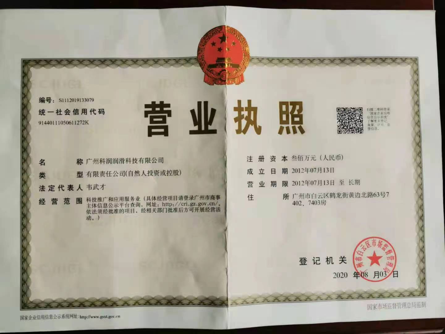 营业执照